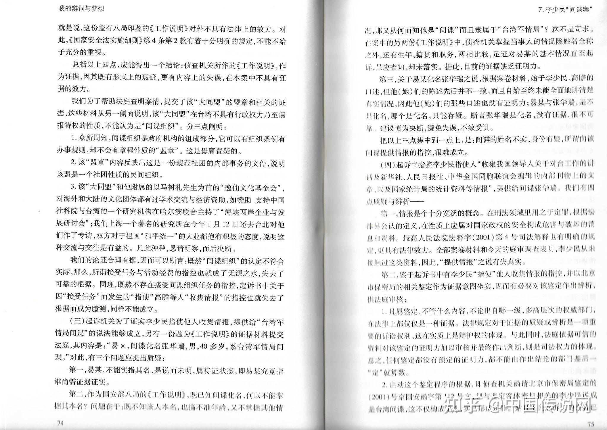 张思之为什么被称为中国最伟大的律师? - 知乎