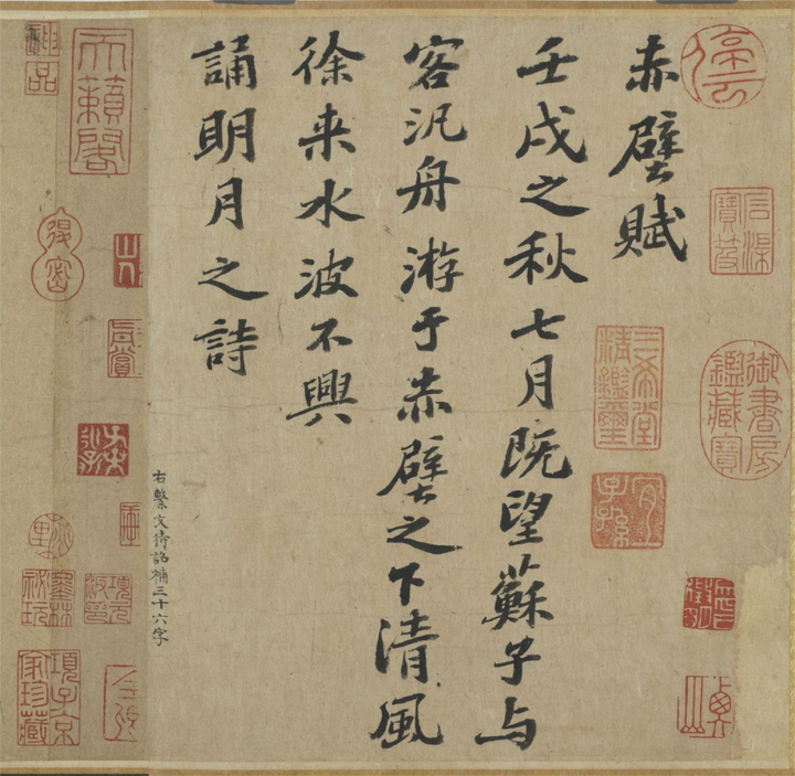 东坡之兰亭，文书双璧”——苏轼《前赤壁赋卷》 - 知乎