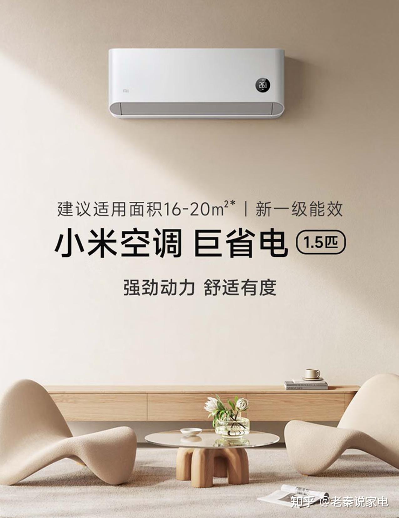 小米空调巨省电Pro 2026款 怎么样?