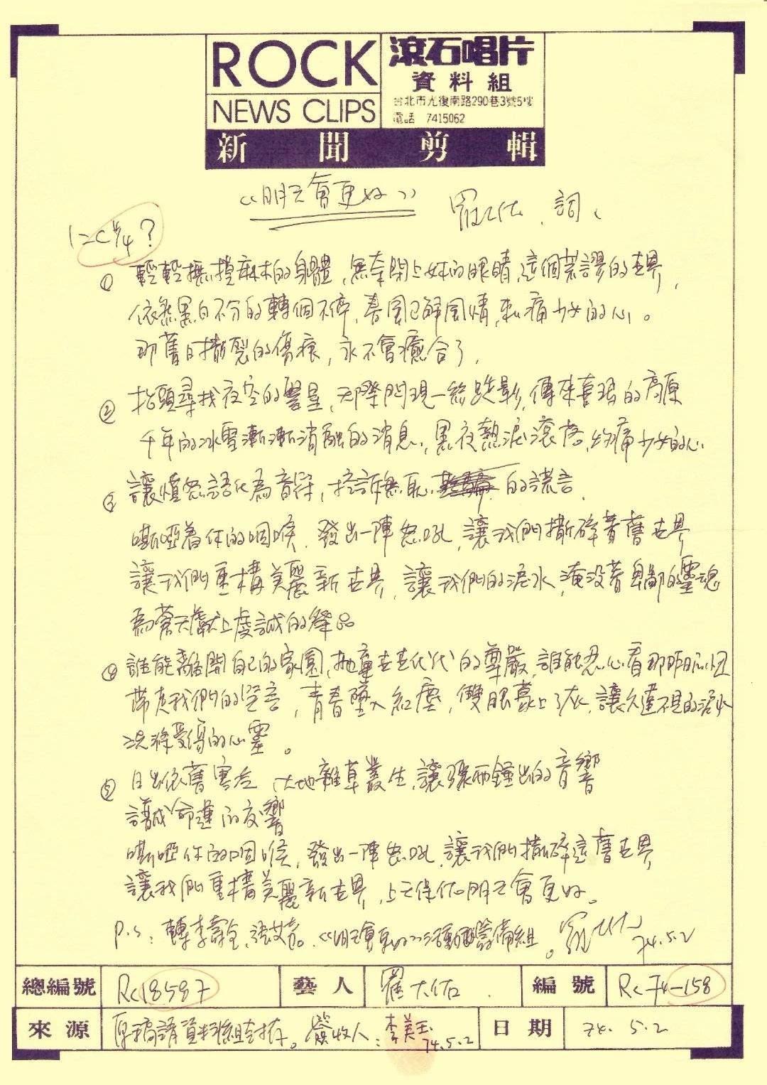 歌曲《明天会更好》罗大佑原版歌词流出，你喜欢原版还是发行版？为什么