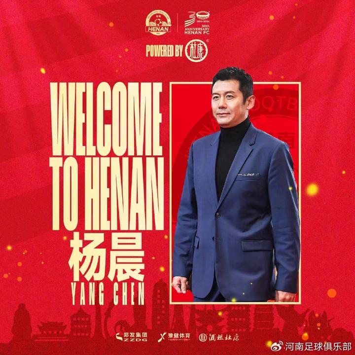 官宣！杨晨接替李玮锋入主河南，前国安主帅有望取代南基一 - 知乎