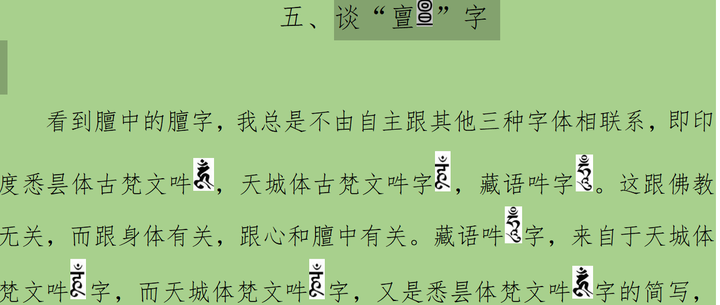五、谈“亶”字 - 知乎