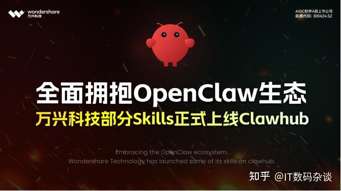 从“动嘴”到“动手”! 万兴科技牵手全球爆火OpenClaw开启音视频执行时代 - 知乎
