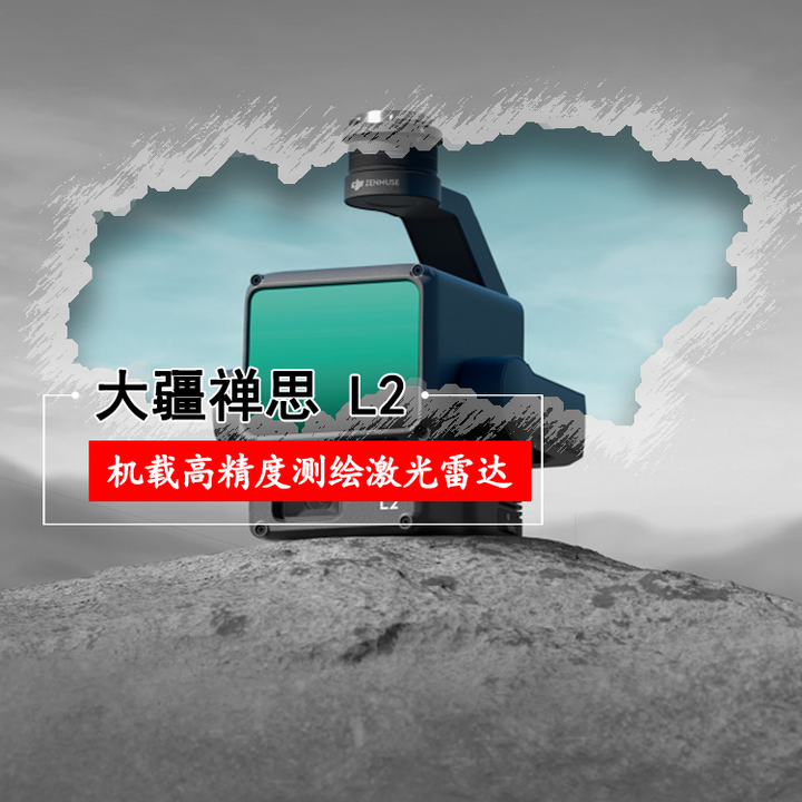 大疆机载高精度测绘激光雷达禅思 L2 - 知乎