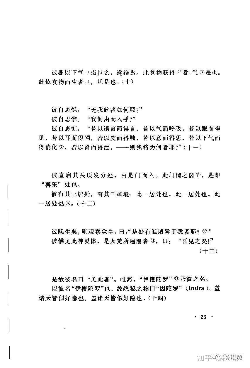印度古代精神哲学典籍之一《五十奥义书》 - 知乎