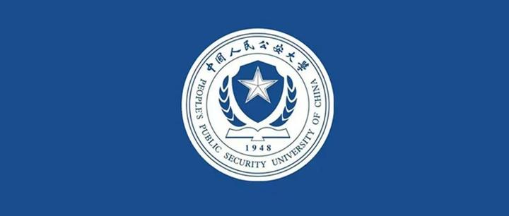 中国人民公安大学2024年公安硕士考察方案