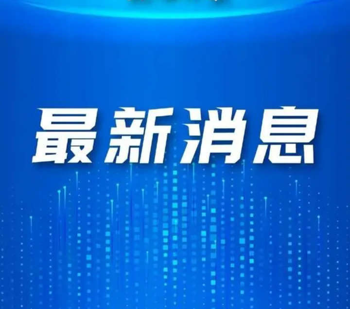 新闻简报封面图片