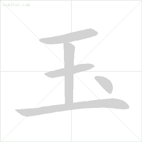 动态图示范汉字笔顺标准,超全面! - 知乎