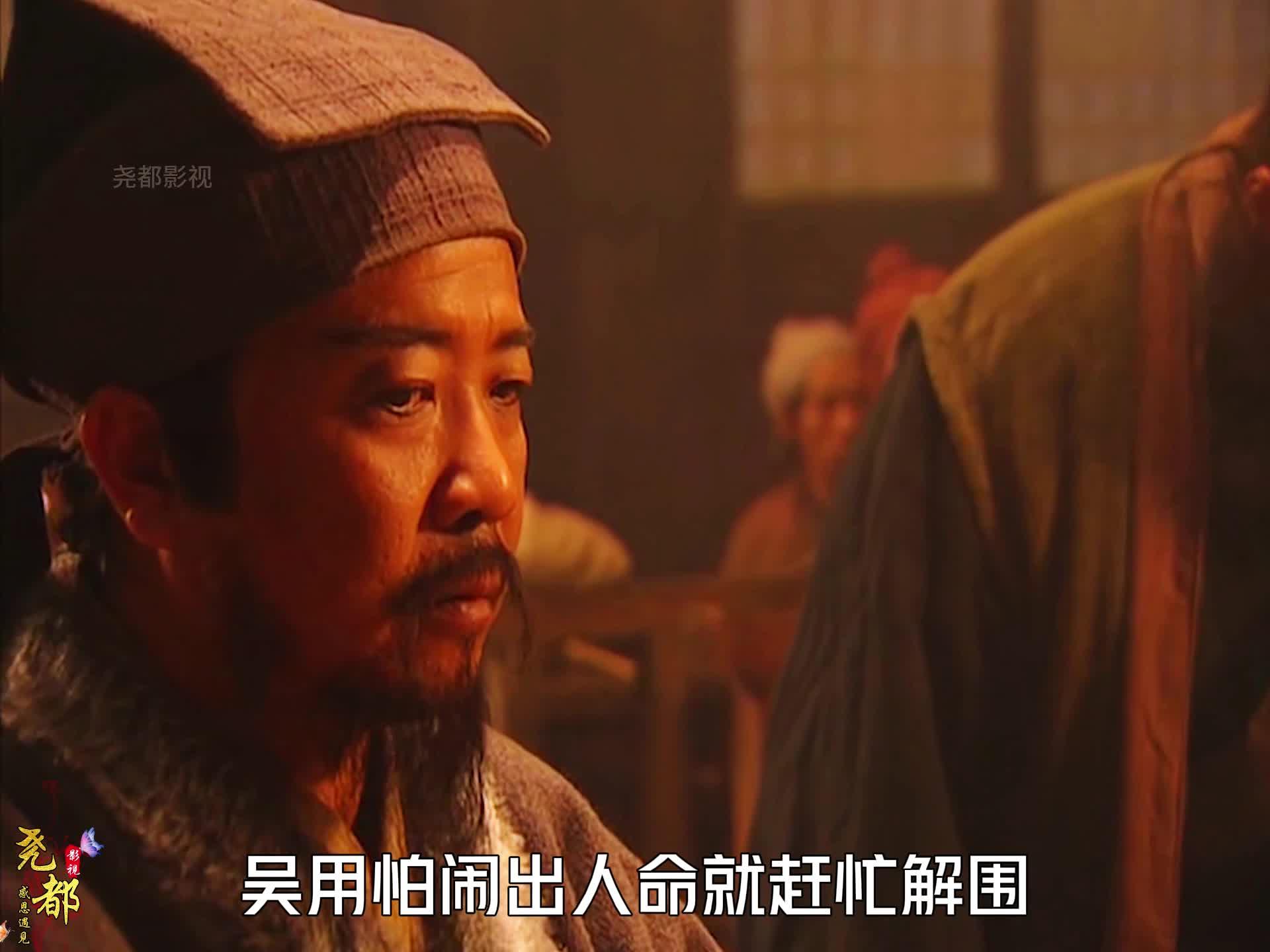90 宋江招安,武松第一个提出反对,连铁牛都不敢多跟人家叫板