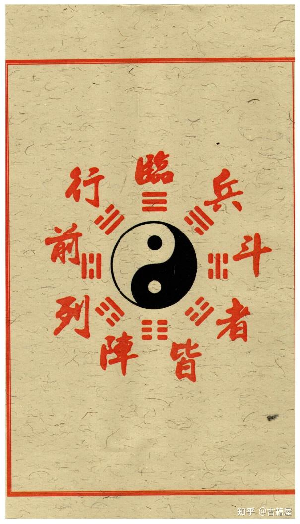 道家符箓《道家开运符箓》高清版 - 知乎