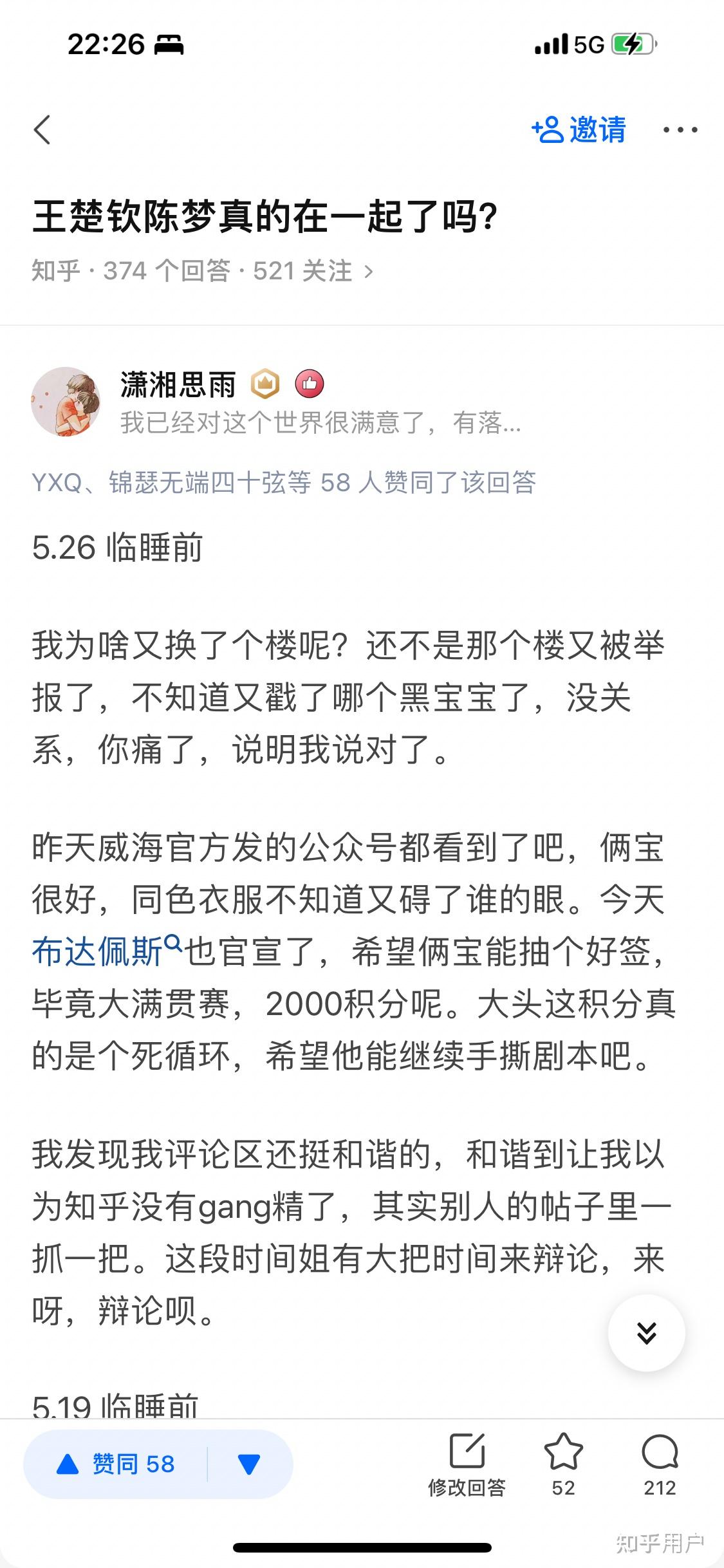 王楚钦孙颖莎什么时候会出来澄清莎头cp是假