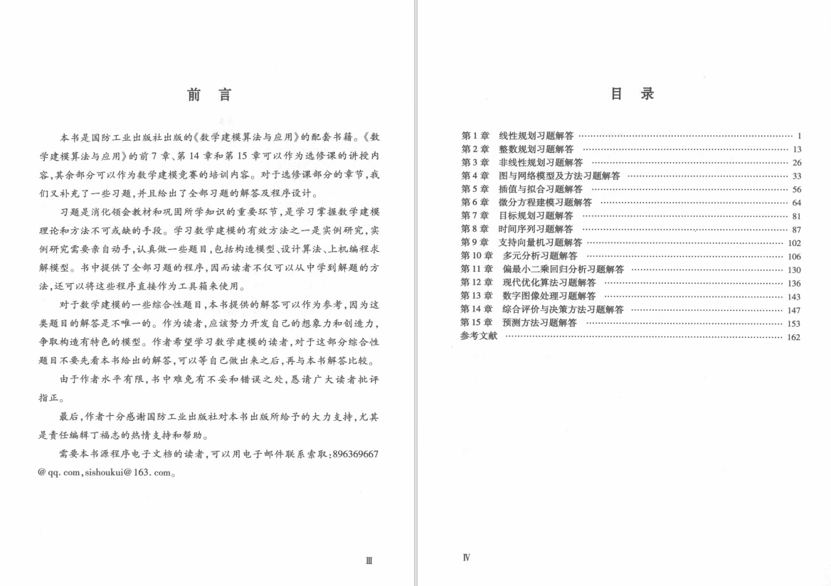 推荐几本数学建模的书？ - 知乎