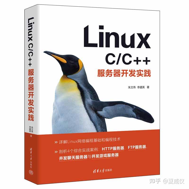 《Linux C/C++服务器开发实践》简介 - 知乎
