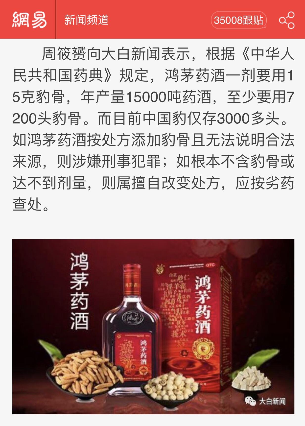 鸿茅药酒销售额图片