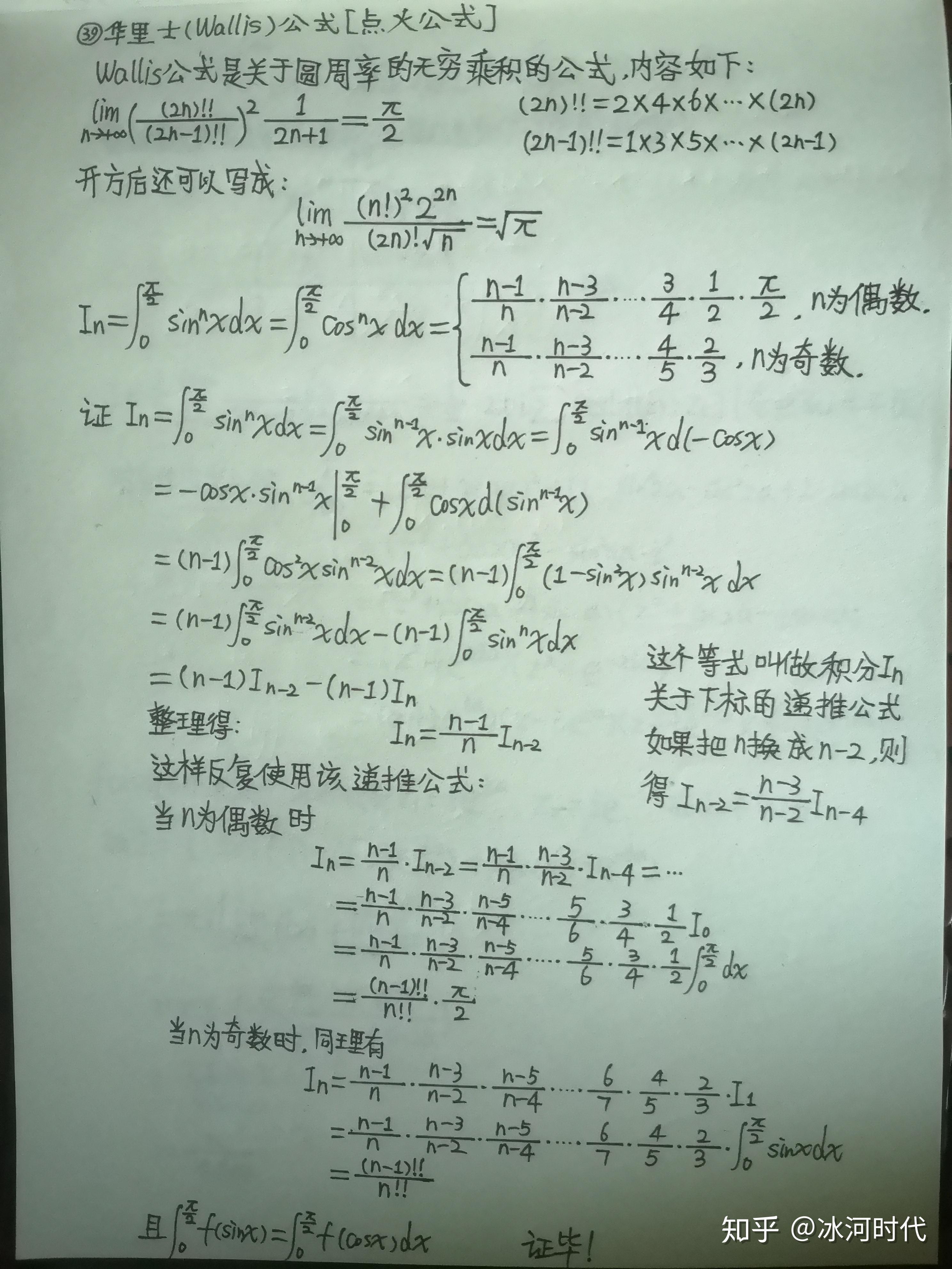 积分限为0到π/2 , 被积函数为sinx的n次方的积分公式? - 知乎