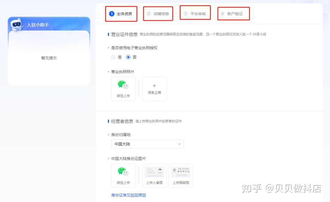 完整版抖音小店开店流程和实操，建议收藏！ - 知乎