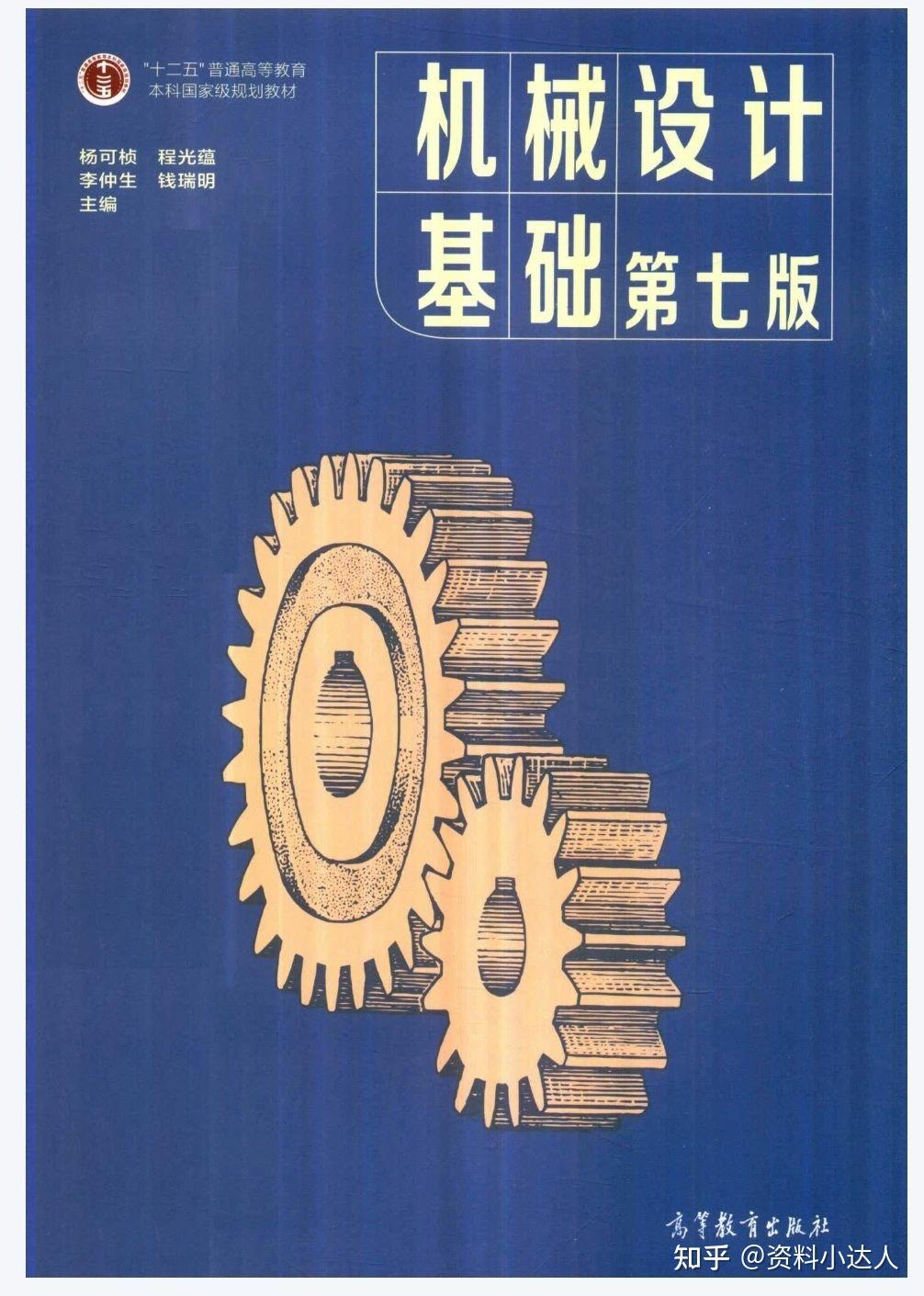 机械设计基础杨可桢第六版现在正在专升本想要找一些习题资料求大家