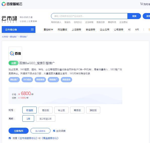 百度云增加seo权重多少=百度云增加seo权重多少合适