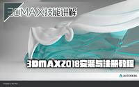 3Dmax2014中文版安装与下载详细教程 - 知乎
