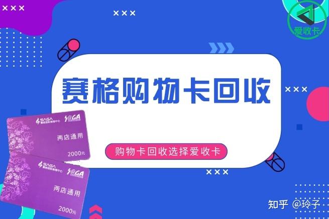 赛格购物卡怎么办?闲置变现全攻略
