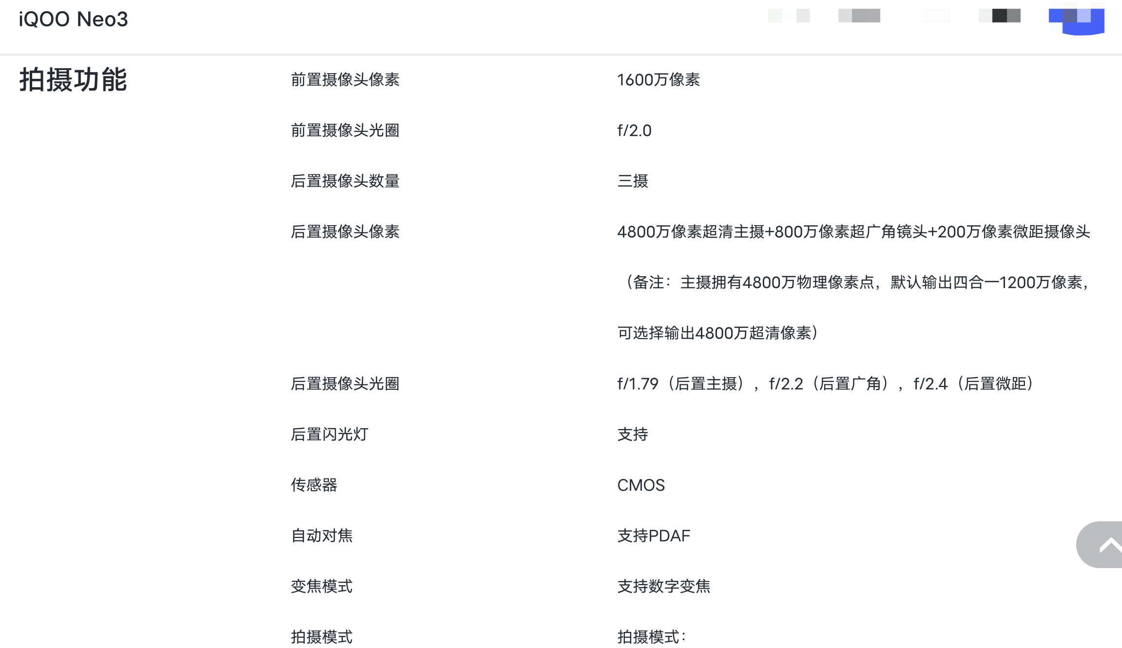来源于iqoo官网的iqoo neo3手机摄像头的参数以上三张拍摄设备:iqoo