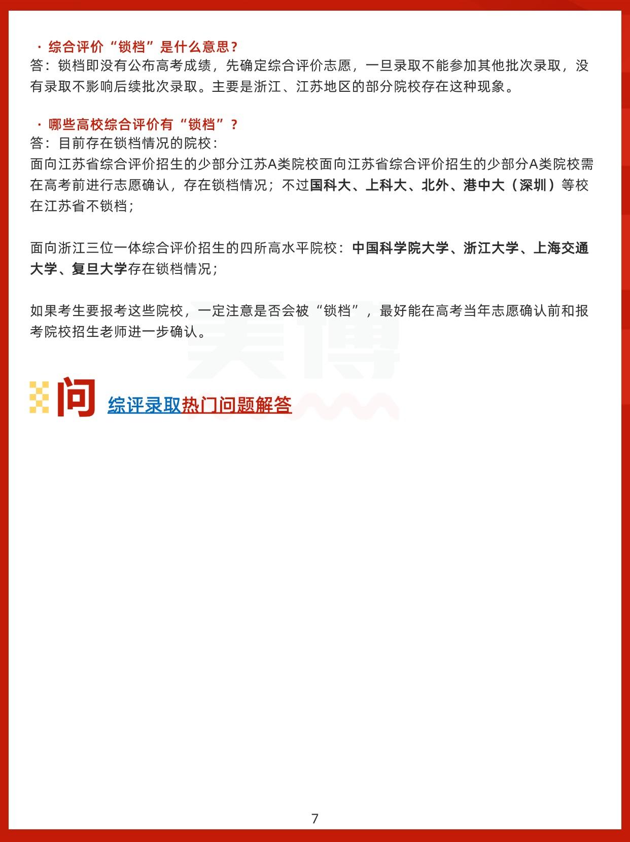 25年综合评价招生9月开启!哪些学生适合报? - 知乎