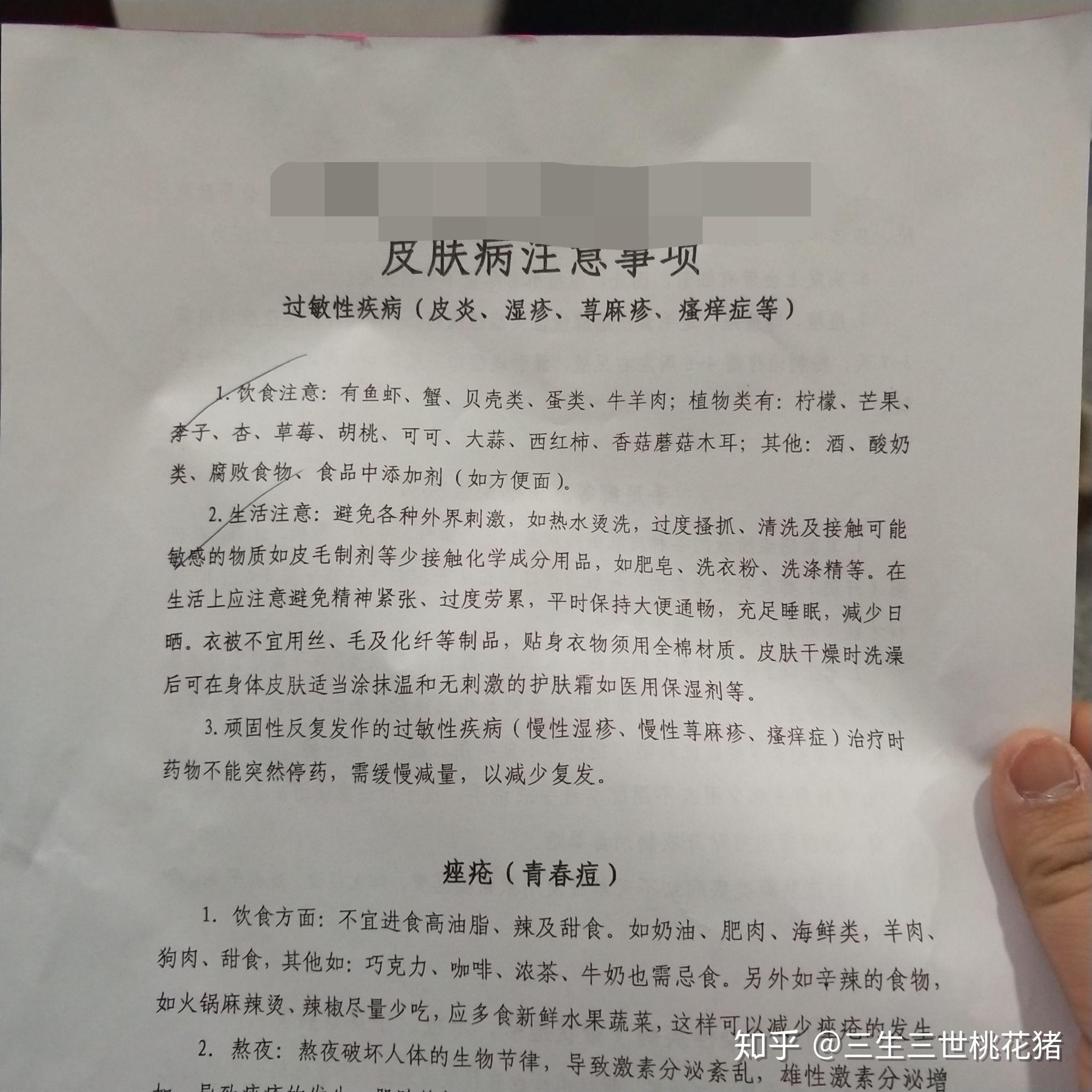 玫瑰糠疹注意什么怎样痊愈快