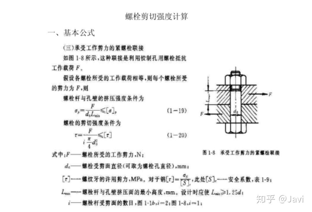 螺栓8.8级剪切力是多少? - 知乎