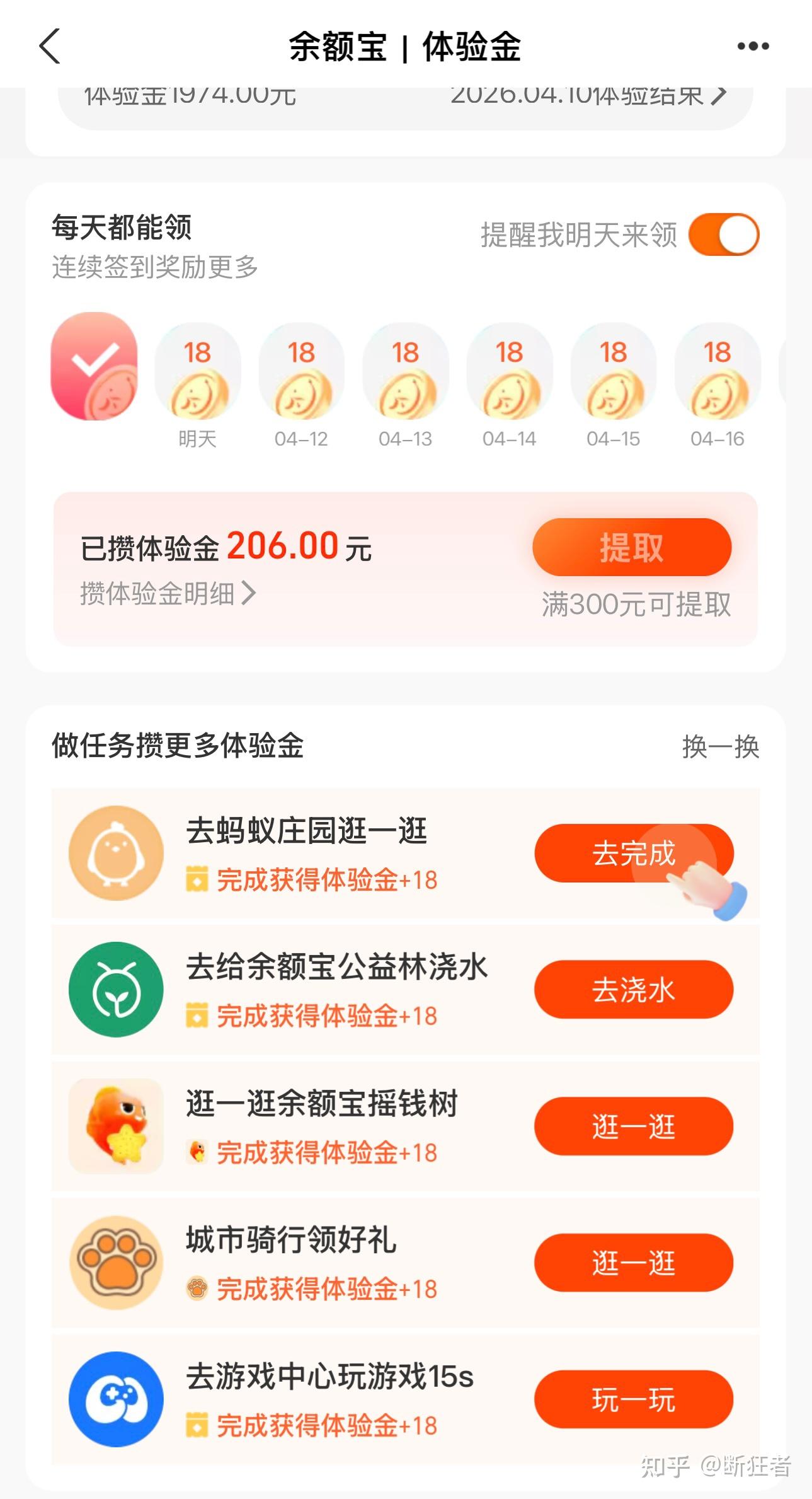 有哪些薅羊毛方法，每天收入10元就可以? - 知乎