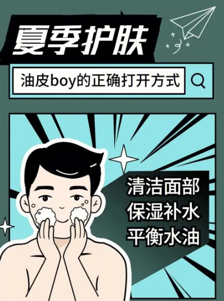 夏天到了,油皮男生怎么护肤?油皮护肤指南 - 知乎