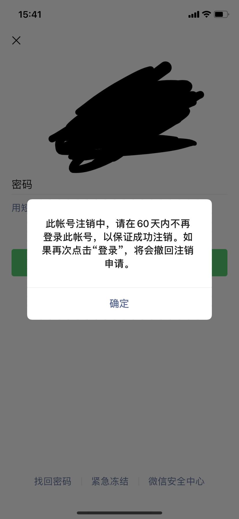 微信举报成功封号图片图片