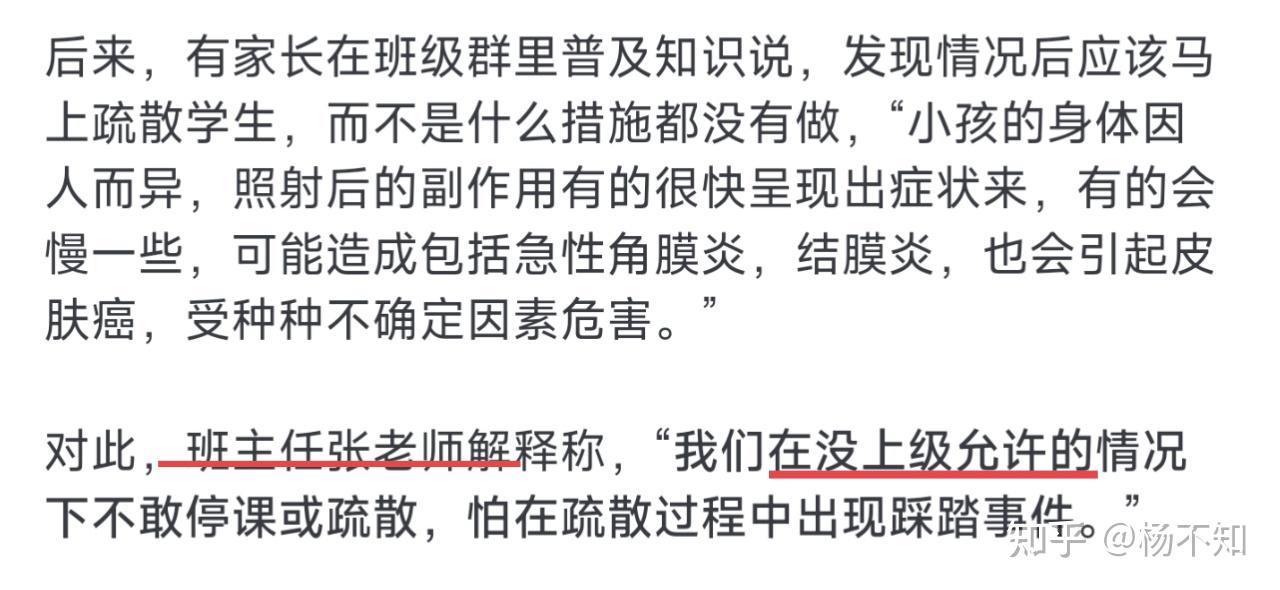 教室紫外线消毒灯开 3 个小时致多名学生皮肤被灼伤,教育局称进行通报