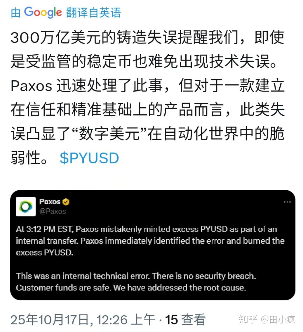 超级乌龙，PayPal稳定币手滑造出300万亿！够买三个地球- 知乎