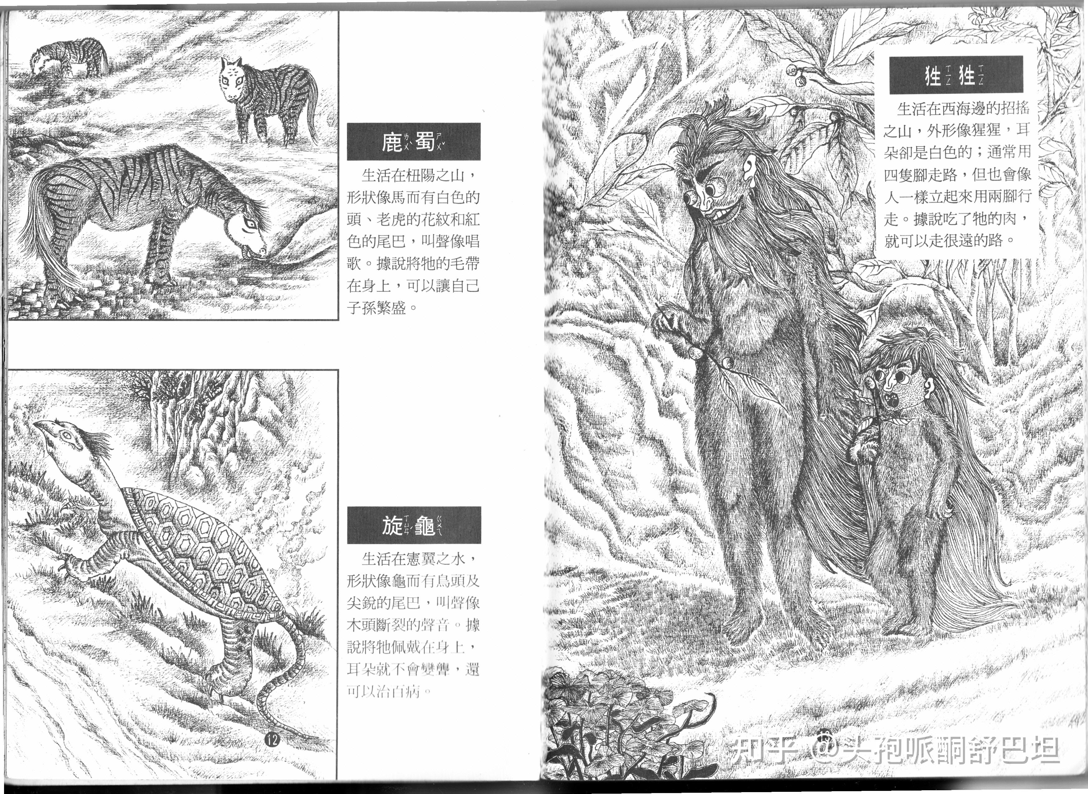 中国古代妖怪大全 - 知乎