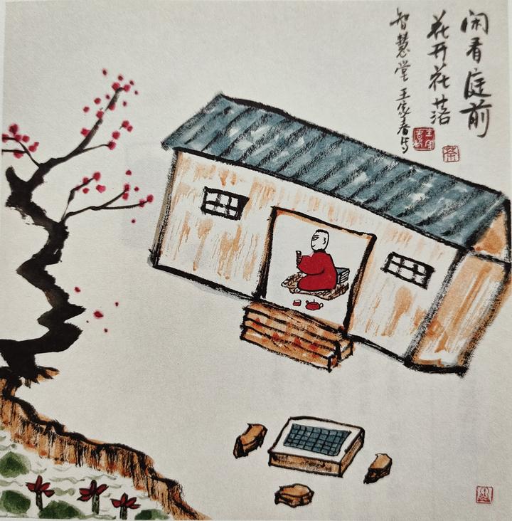 菜根谭全集第二章宠辱不惊闲看庭前花开花落