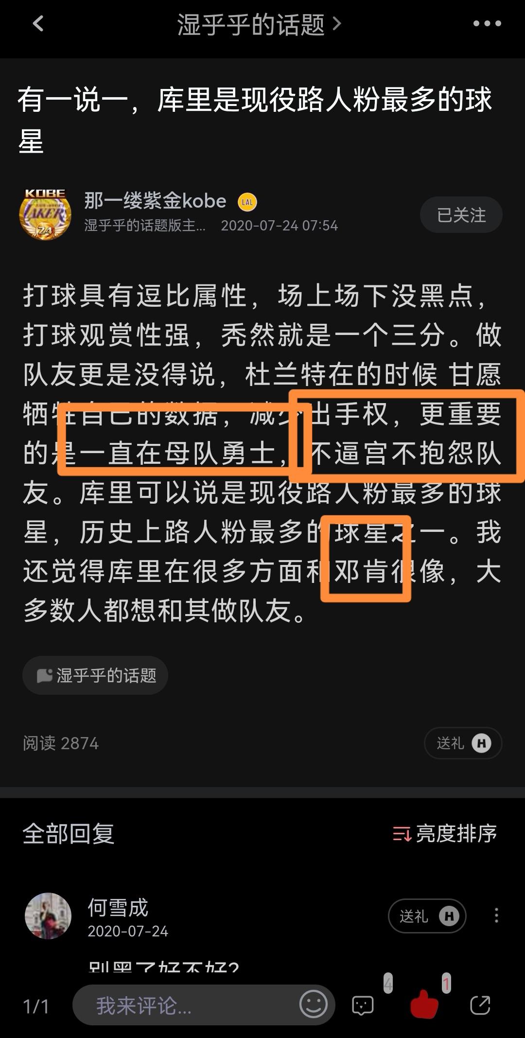 虎扑为什么又被称作「詹扑」?