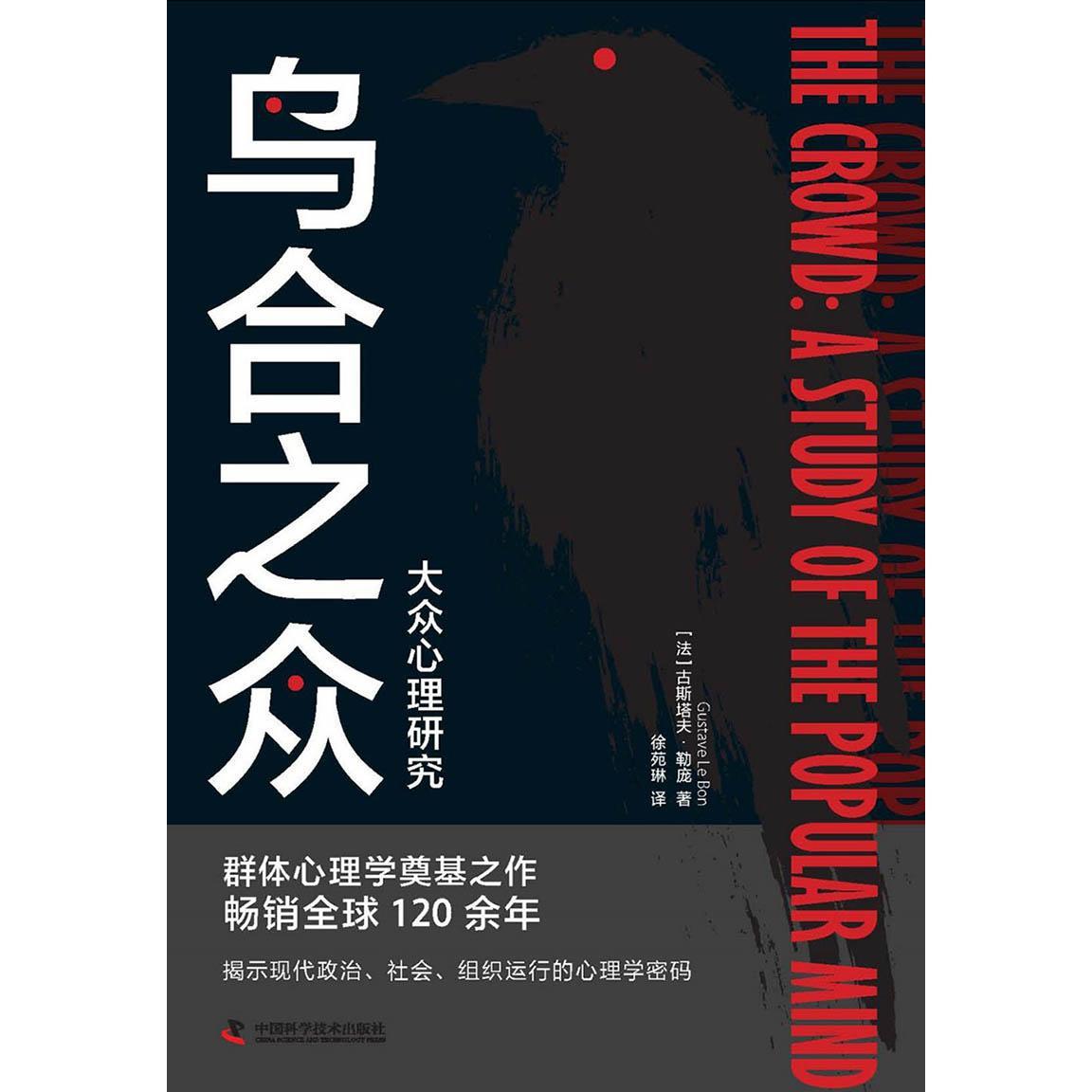 乌合之众(书籍) - 知乎