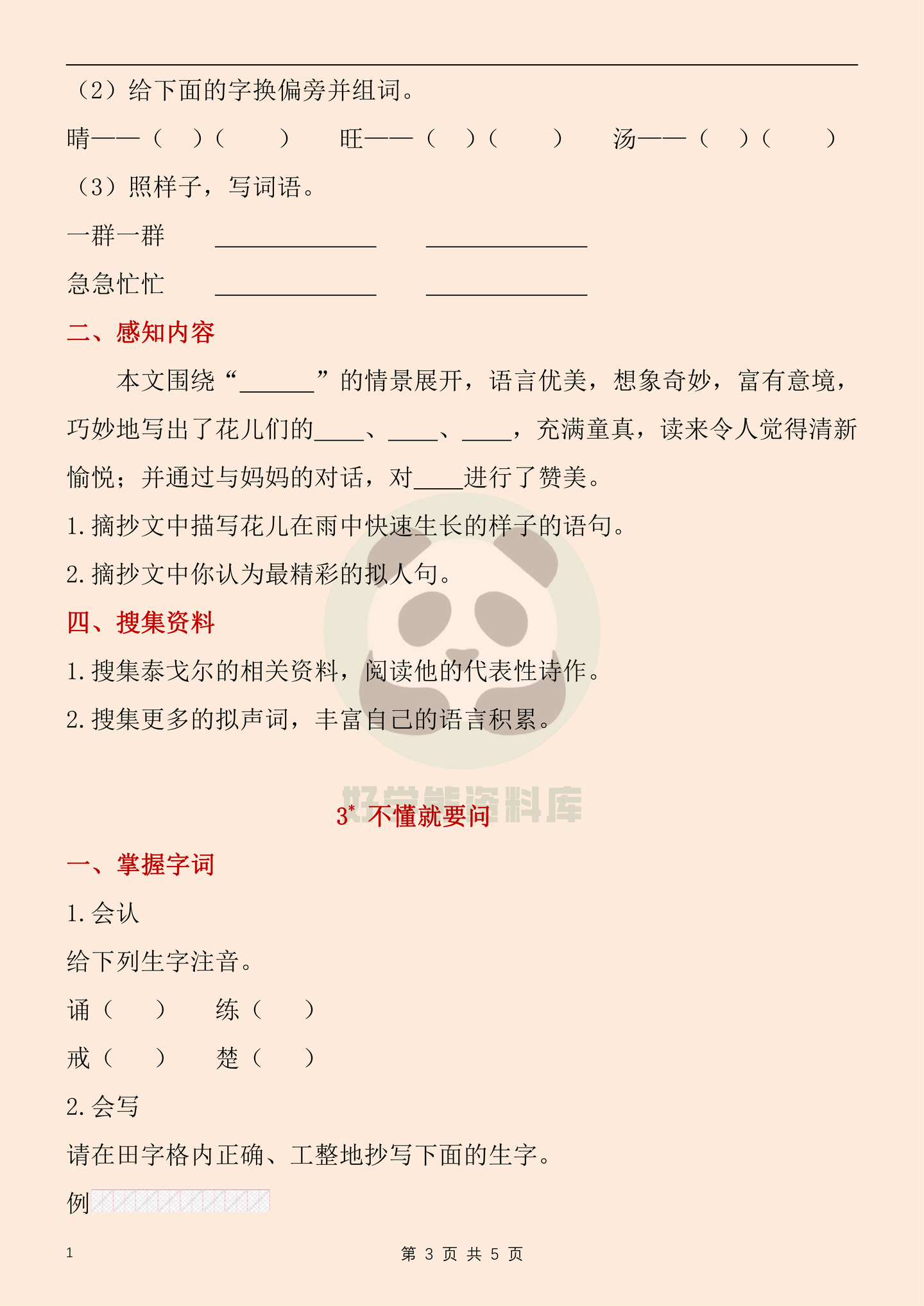 【部编版】三年级上册语文课本暑期预习知识 - 知乎
