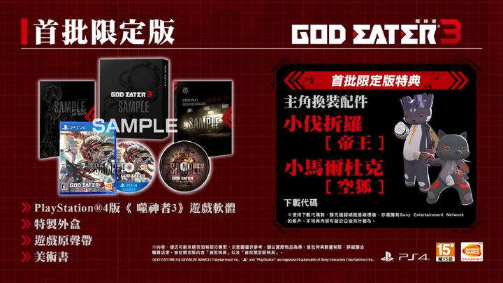 Ps4 噬神者3 中文版19年1月24日发售 限定版内容一览 知乎