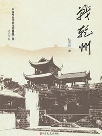 战乾州