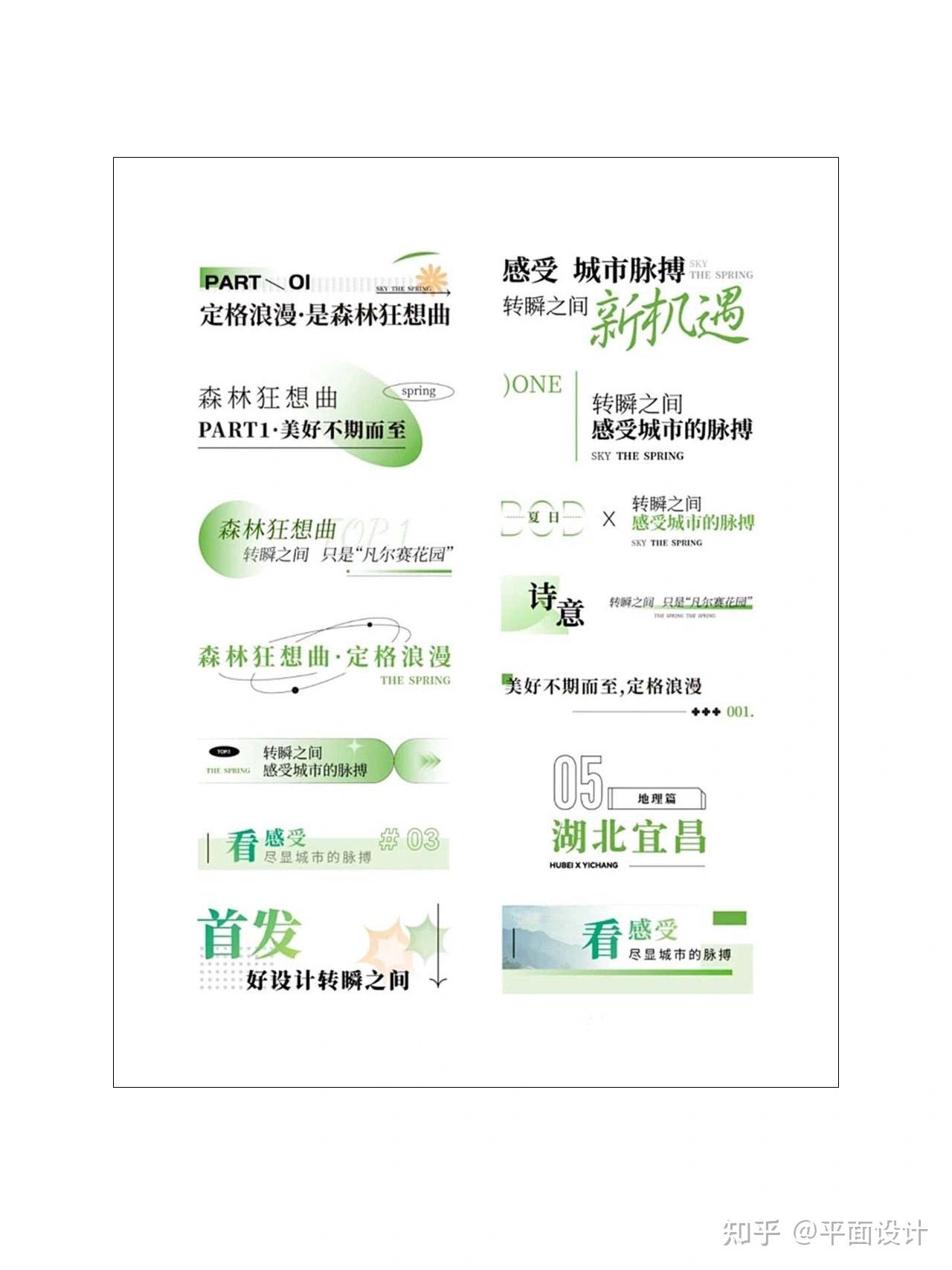 常用标题设计！排版参考！ - 知乎