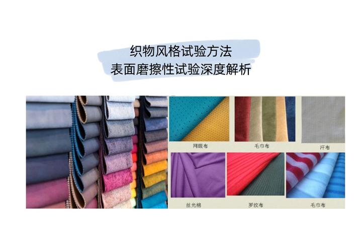 织物风格试验方法——表面磨擦性试验深度解析 - 知乎
