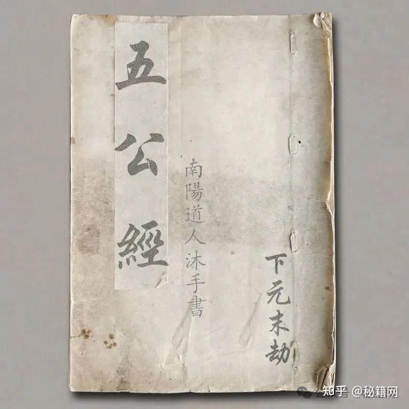 古代预测奇书《五公经》 - 知乎