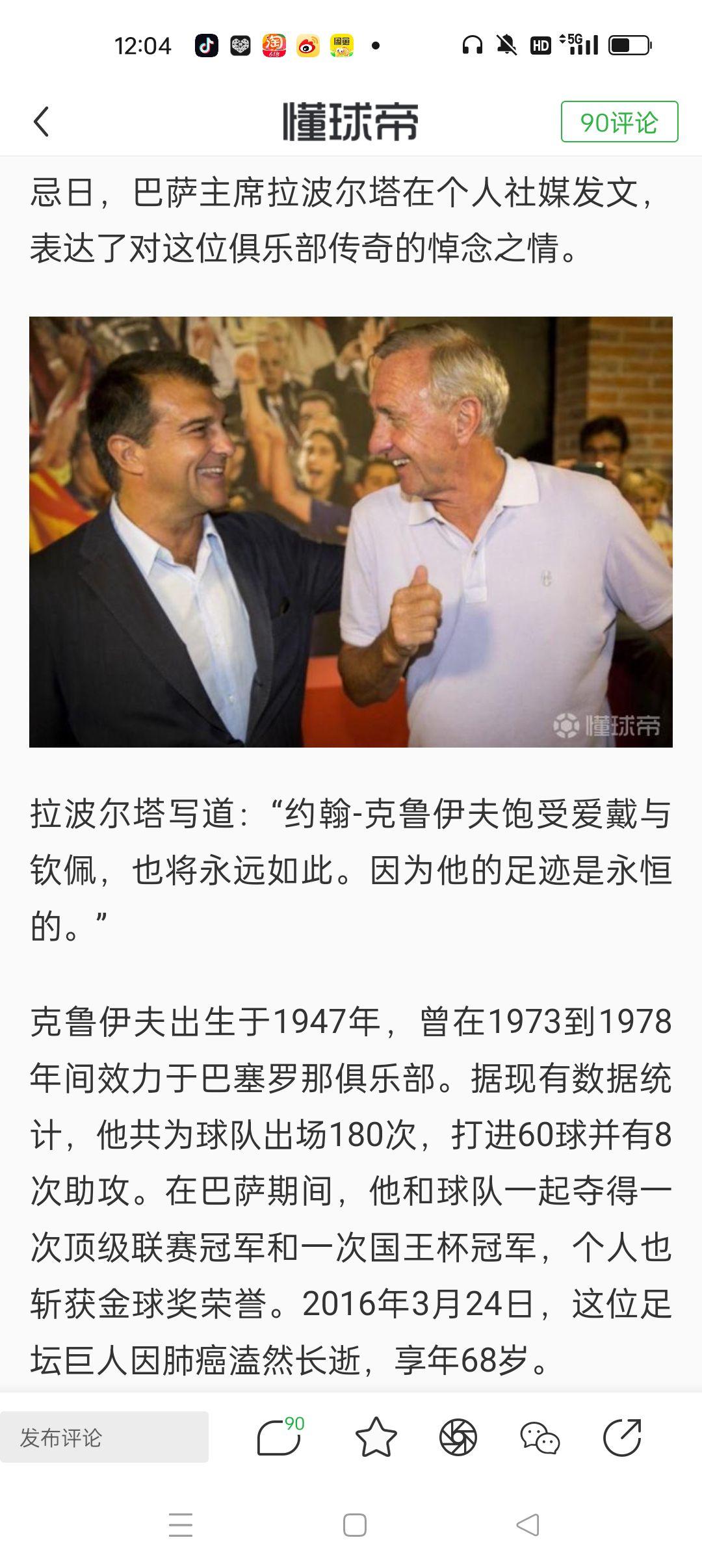 克鲁伊夫和梅西谁是巴萨历史第一人