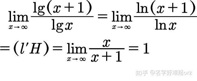 如何证明lim x->∞ lg(x+1)/lgx=1？ - 知乎