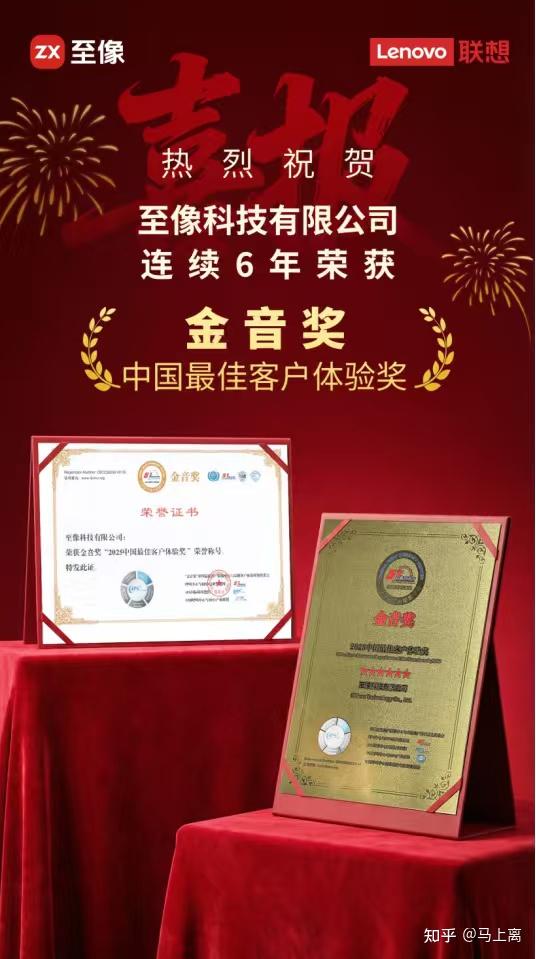 服务与科技双引擎领跑打印售后!联想至像获2025 “金音奖”中国最佳客户体验奖