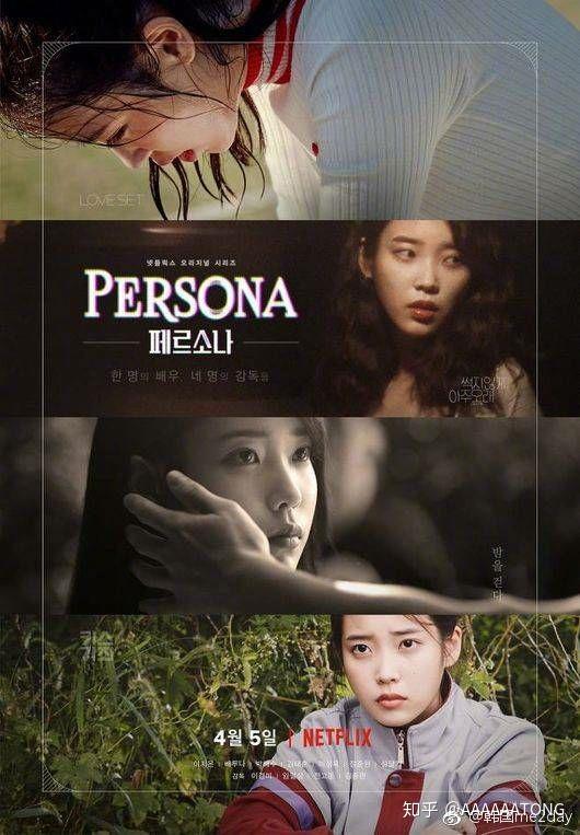 如何评论netflix新片iupersona