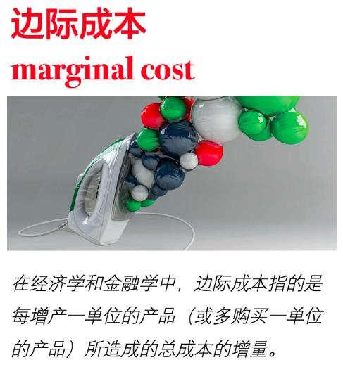 边际成本marginalcost