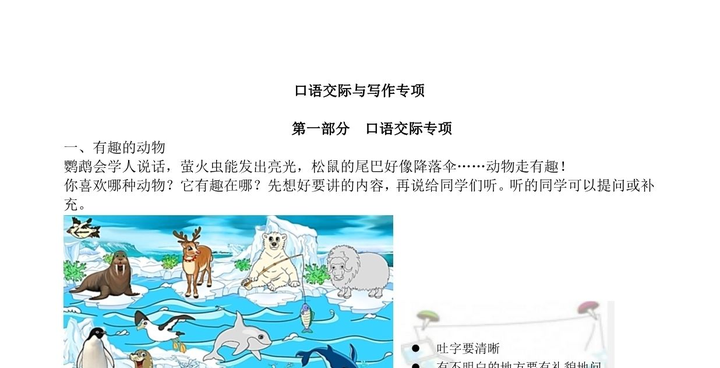 小学二年级语文上册 口语交际与写作专项练习题(部编 - 知乎