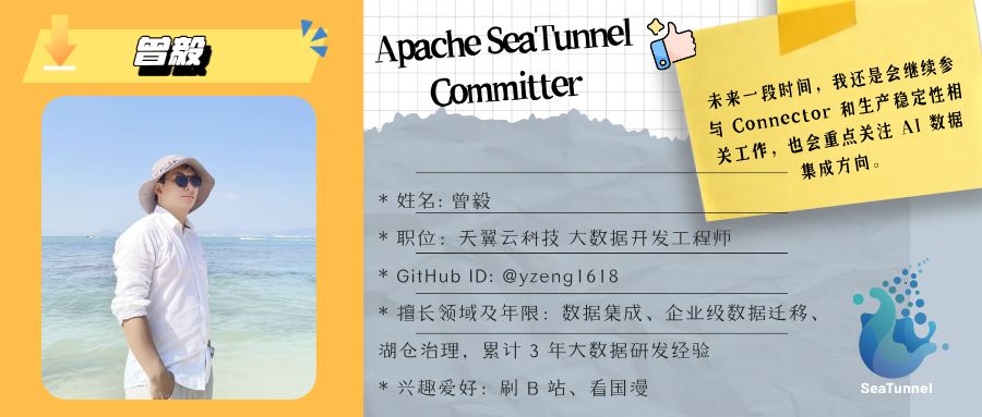 又一 Apache SeaTunnel Committer 诞生！天翼云科技曾毅将力推 Connector 升级与 AI 数据集成落地 - 知乎